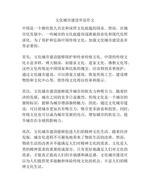 文化城市建设申论作文