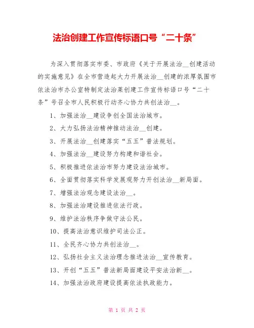 法治创建工作宣传标语口号“二十条”