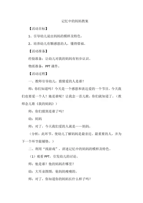 记忆中的妈妈小班德育