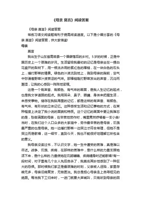 《母亲莫言》阅读答案