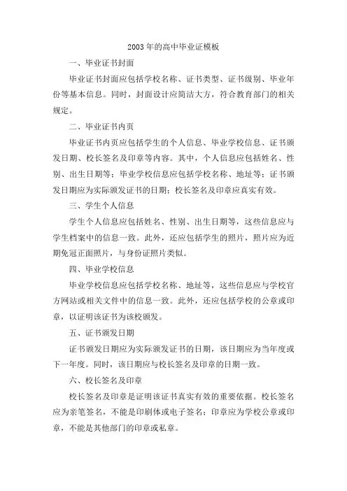 2003的高中毕业证模板