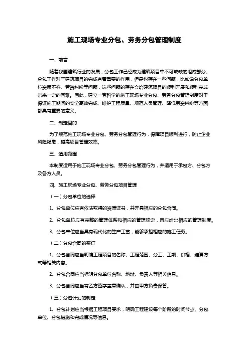 施工现场专业分包、劳务分包管理制度