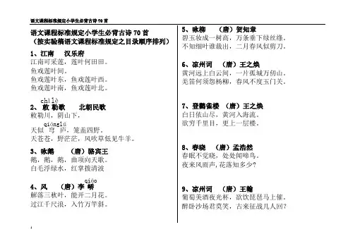 语文课程标准规定小学生必背古诗70首(适合打印版)