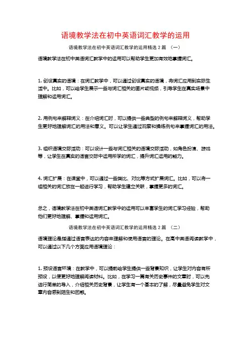 语境教学法在初中英语词汇教学的运用2篇