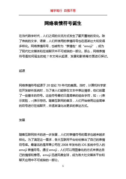 网络表情符号诞生