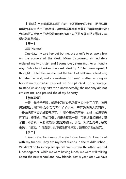 英语暑假作业之英语日记范文带翻译【四篇】