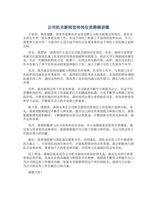 公司机关新闻宣传岗位竞聘演讲稿 (2)