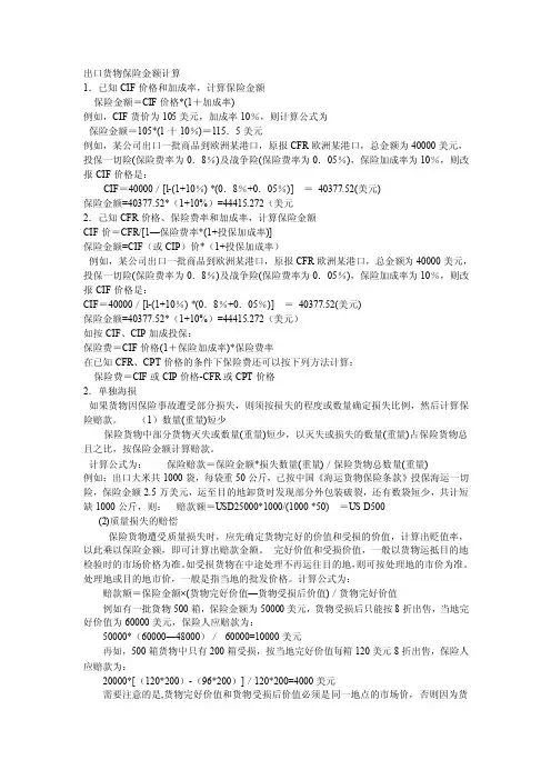 出口货物保险金额计算