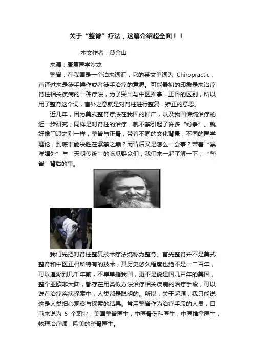 关于“整脊”疗法，这篇介绍超全面！！