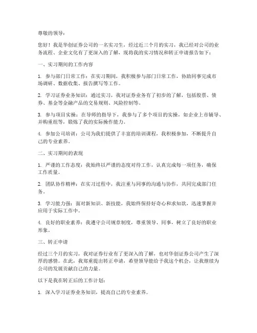 华创证券转正工作报告