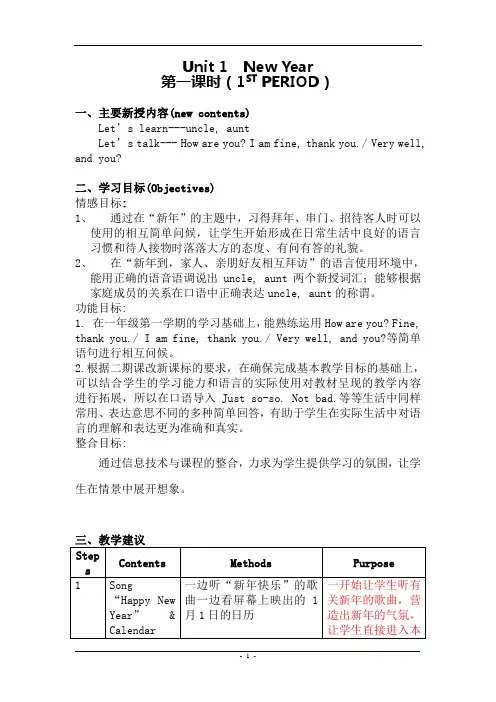 ☆小学英语一年级 上海版牛津英语1b教案全册