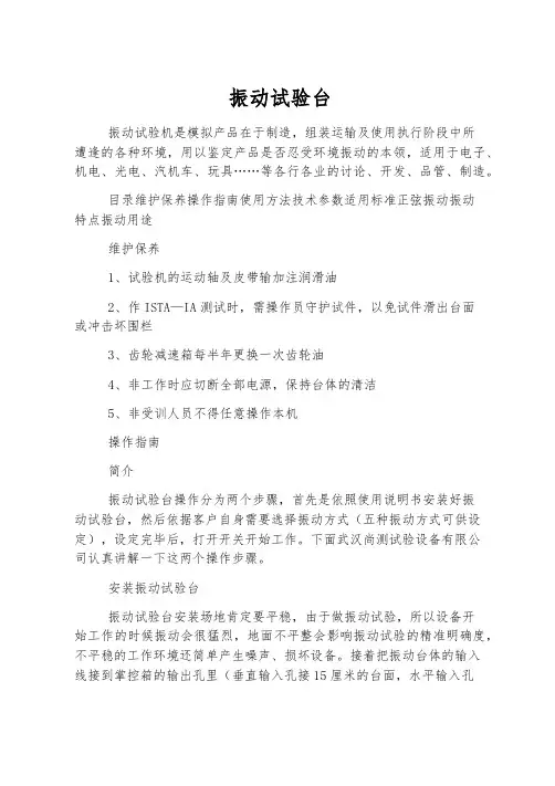 振动试验台