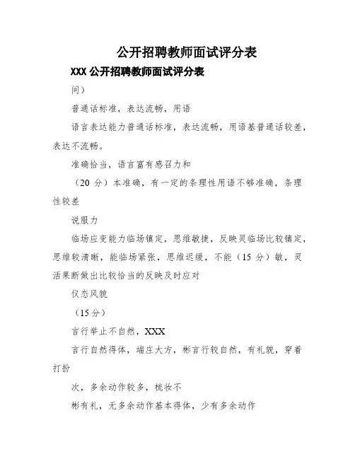 公开招聘教师面试评分表