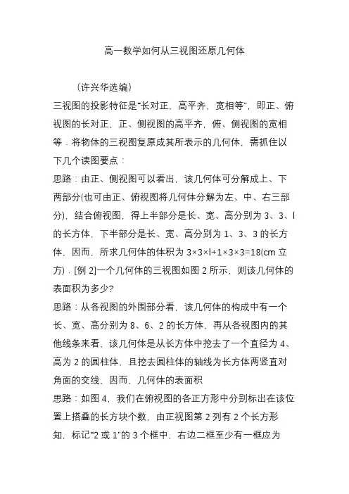 高一数学如何从三视图还原几何体