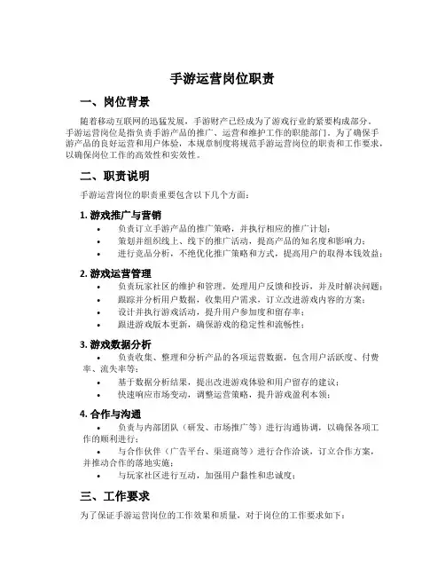 手游运营岗位职责