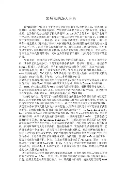 宏病毒深入分析