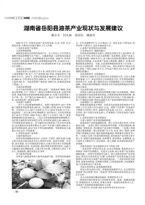 湖南省岳阳县油茶产业现状与发展建议