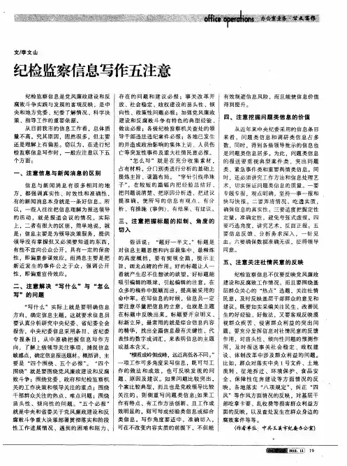 纪检监察信息写作五注意
