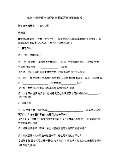 小学中学教师资格证数学面试万能试讲稿模板