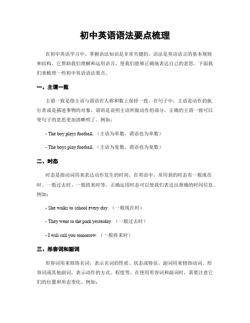 初中英语语法要点梳理