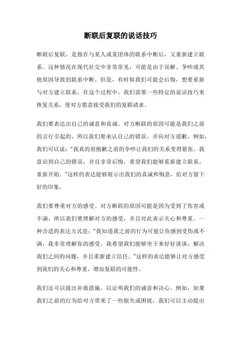 断联后复联的说话技巧