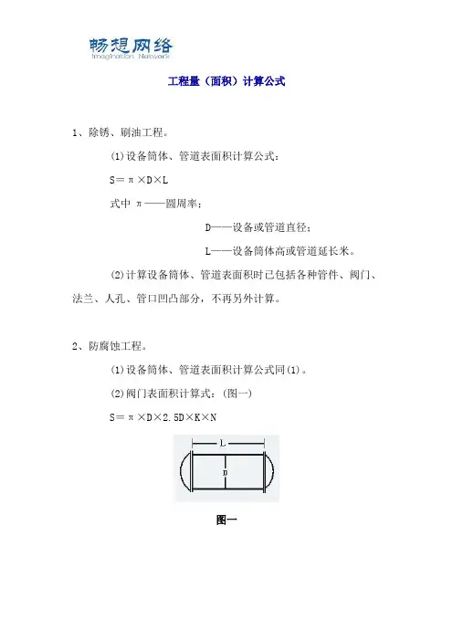 管道面积、重量-计算公式[精品文档]
