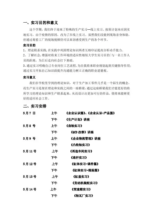 东风动力总成实习报告