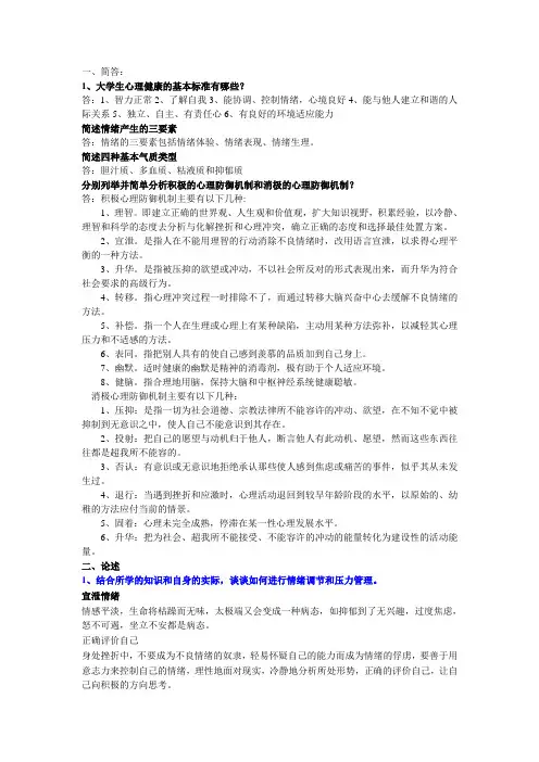 心理健康教育考试