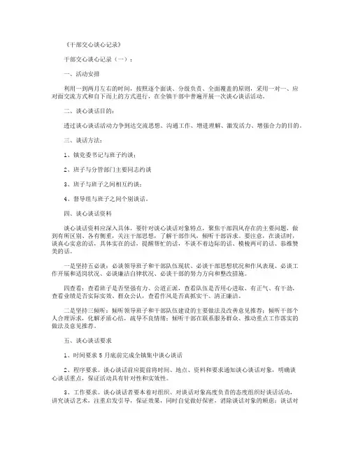 干部交心谈心记录12篇完美版