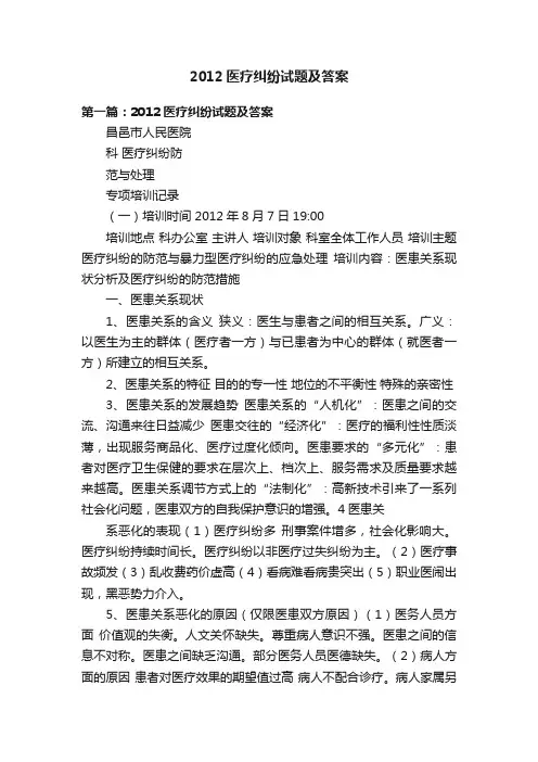 2012医疗纠纷试题及答案