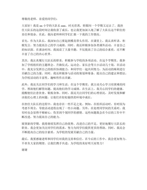 小学大队长个人工作总结