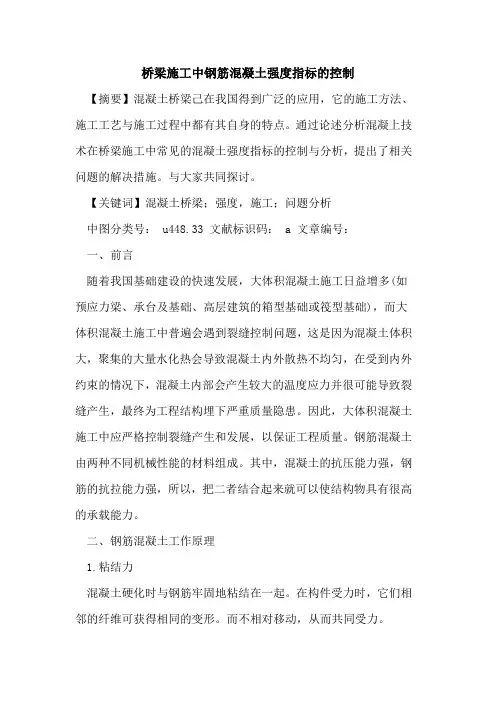 桥梁施工中钢筋混凝土强度指标控制论文