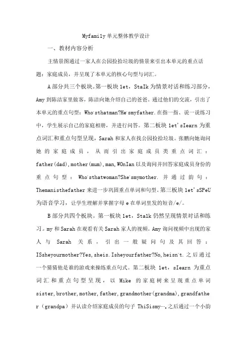 My family单元整体教学设计