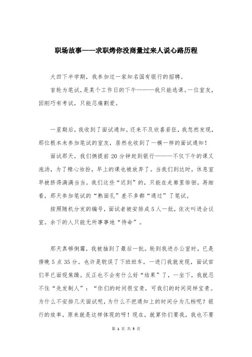 职场故事——求职烤你没商量过来人说心路历程