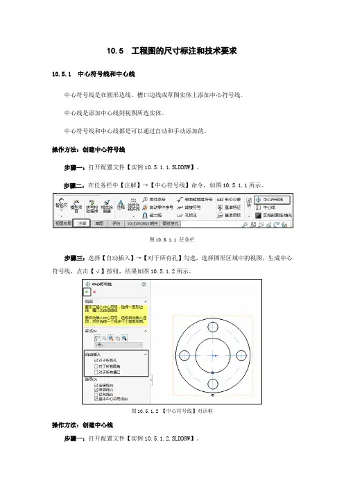 Solidworks培训及考证 10.5  工程图的尺寸标注和技术要求