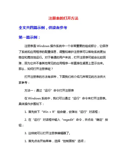 注册表的打开方法