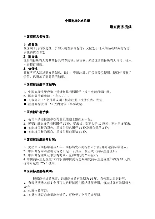 中国商标怎么注册