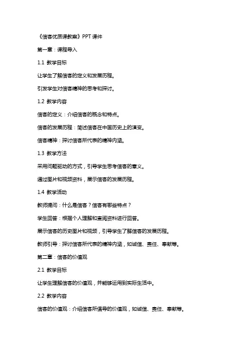 《信客课教案》课件