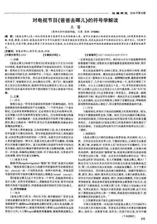 对电视节目《爸爸去哪儿》的符号学解读