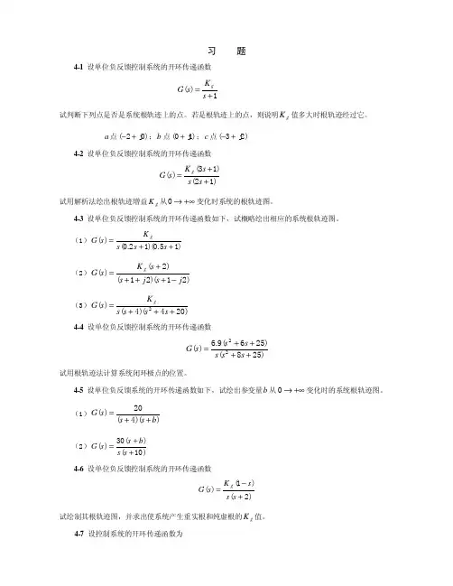 设单位负反馈控制系统的开环传递函数