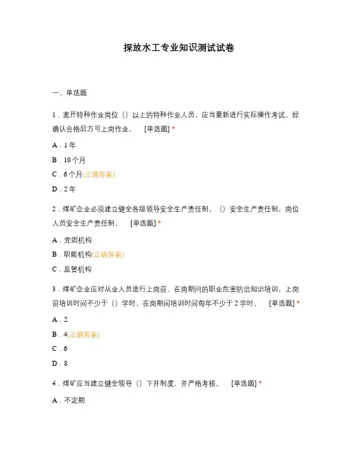 探放水工专业知识测试试卷