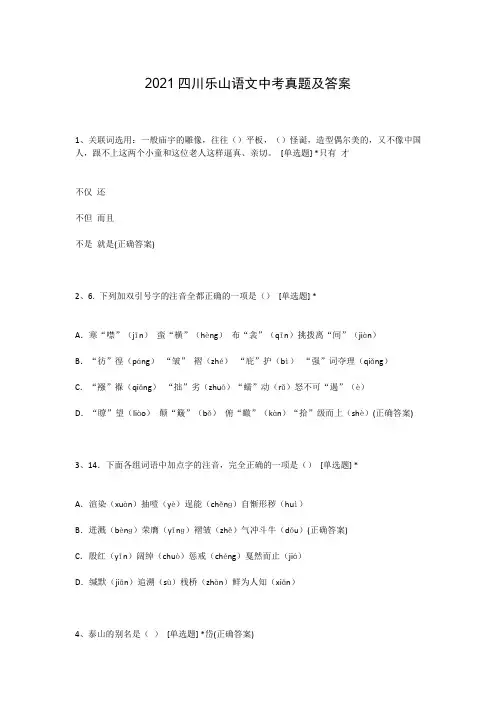 2021四川乐山语文中考真题及答案