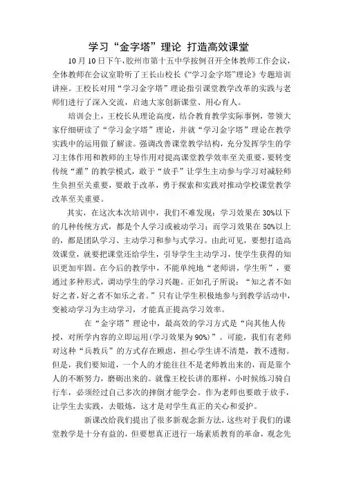 学习“金字塔”理论 打造高效课堂