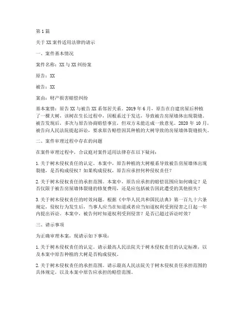 案件适用法律的请示(3篇)