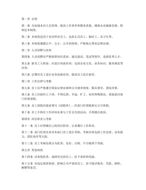 家电实体店人员管理制度
