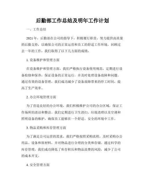 后勤部工作总结及明年工作计划