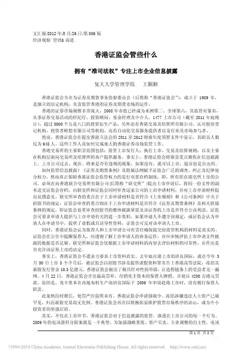 香港证监会管些什么_王颖颖