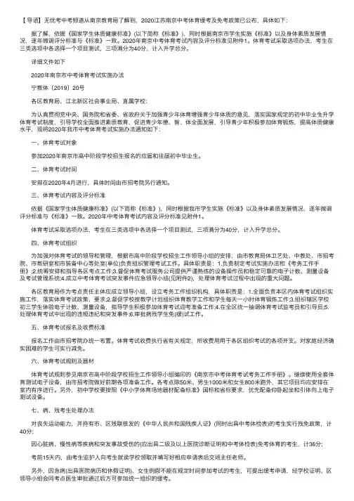 2020江苏南京中考体育缓考及免考政策