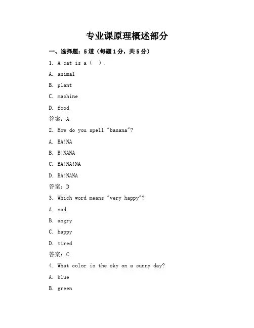 新课标人教版小学英语五年级上册期末考卷含参考答案