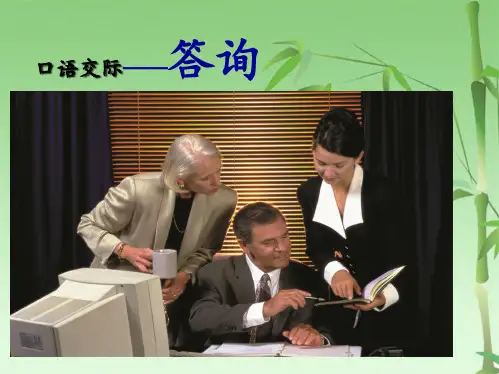 口语交际答询(共25张PPT)